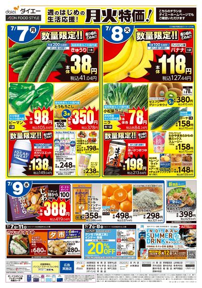 月火特価!大均一セール!!:ウラ