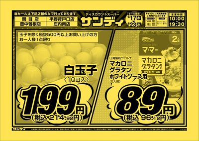 最新のチラシをチェック