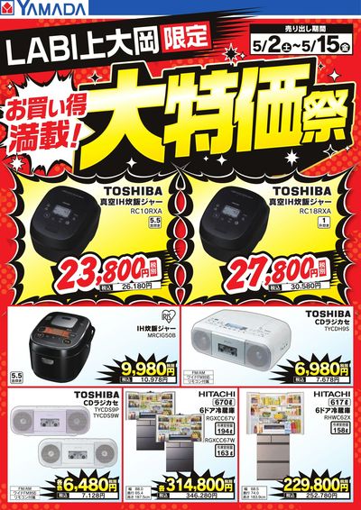 LINEチラシ│LINEでお得なチラシ情報を簡単にチェック
