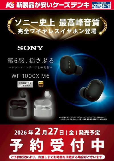 【予約受付中】ソニー史上 最高峰音質 完全ワイヤレスイヤホン