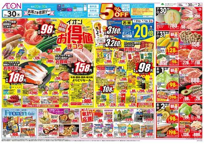 7/30号 お得値まつり:表面