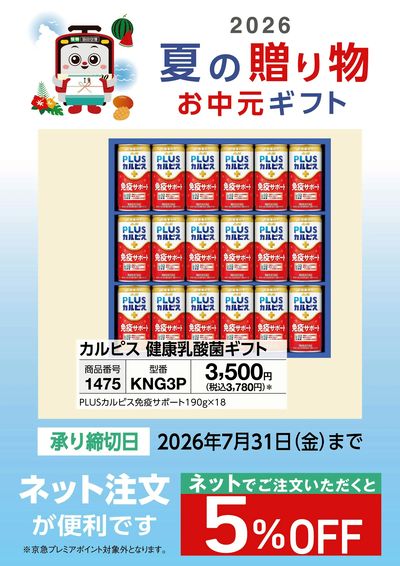 夏ギフトご予約承り中!②