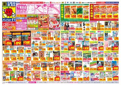 11/30~12/6チラシ オモテ