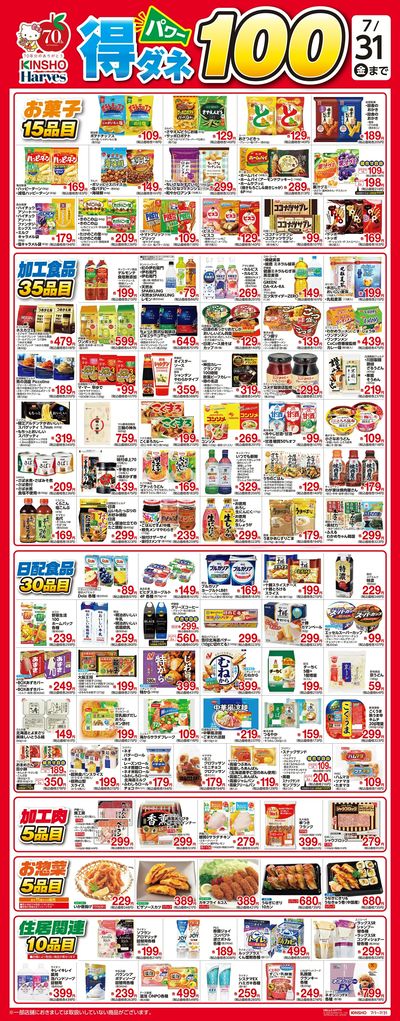 得ダネパワー100