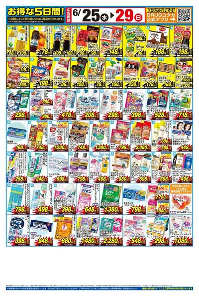 6/27~29はポイント祭り