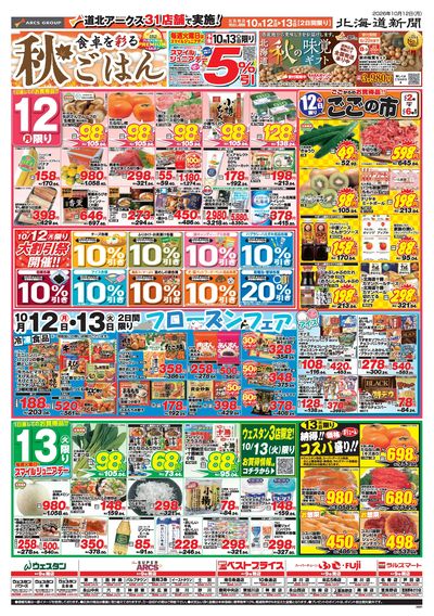 10/12-14日号 チラシ表