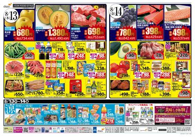 食卓を彩るお盆のごちそう:ウラ