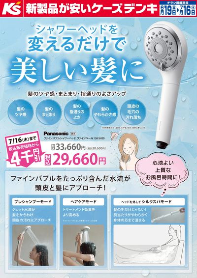 シャワーヘッドを変えるだけで美しい髪に