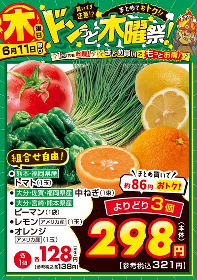 爆裂市!! ドンっと木曜祭!①