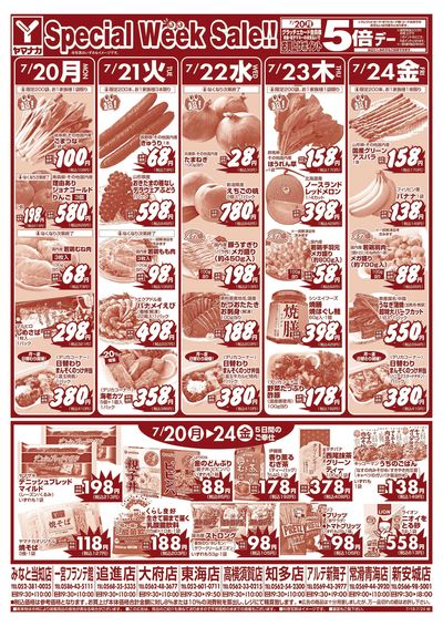 7/20-24 日替りご奉仕