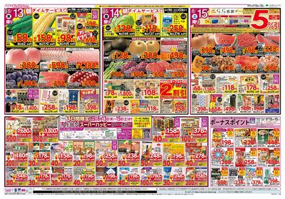 8/13号 お盆のごちそう/G.G感謝デー:ウラ