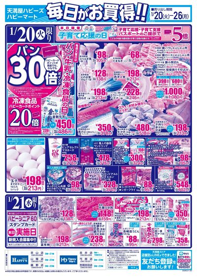 毎日がお買得!! オモテ