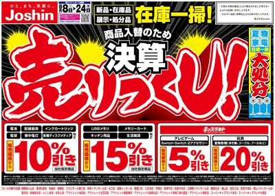 最新のお買い得チラシ! オモテ