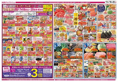 7/18号 お客さま感謝デー/三連休のごちそう/火水曜市:オモテ