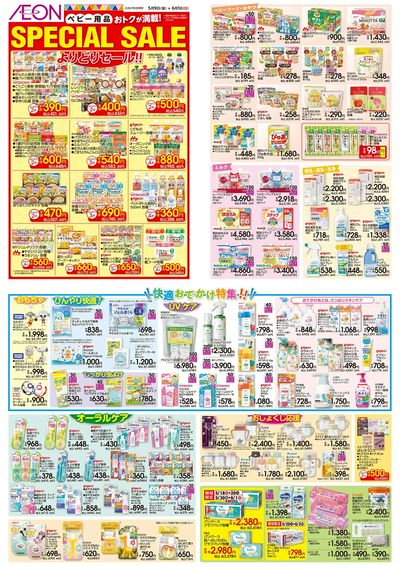 5/9号 <ベビー用品>SPECIAL SALE