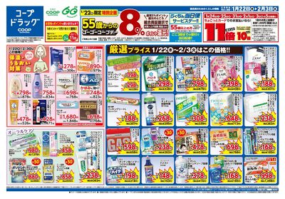1/22号 コープドラッグ オモテ