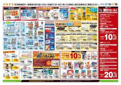 7/18号 くらしの品おすすめ号