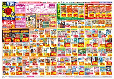 3/8~3/14チラシ オモテ