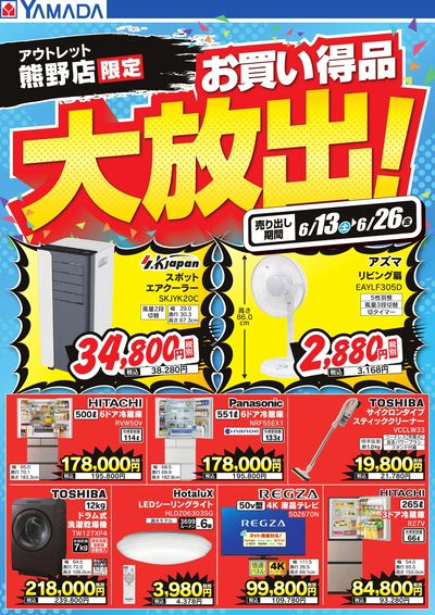 お買い得品大放出!