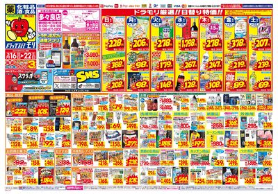3/16~3/22チラシ オモテ