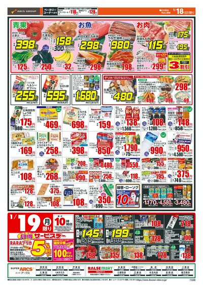 日曜スペシャル+月得サービスデー!1/18-19