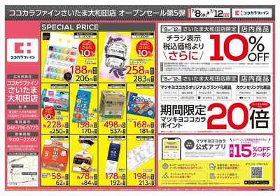 0708関東1オモテ