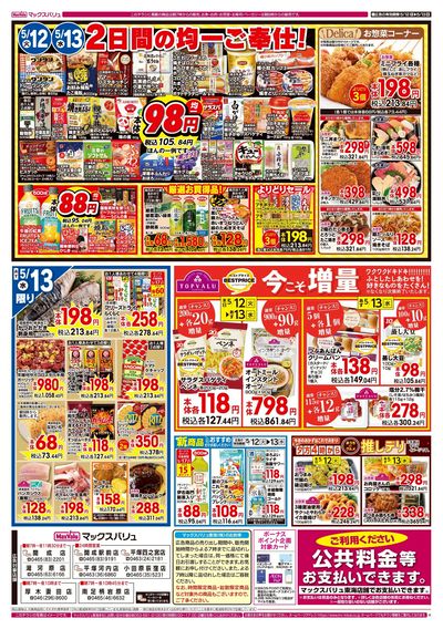 5/12号 火水曜市:ウラ