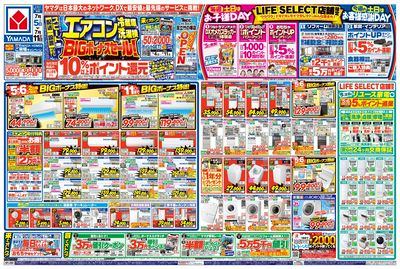 エアコン・冷蔵庫・洗濯機 BIGボーナスセール!(おもて)