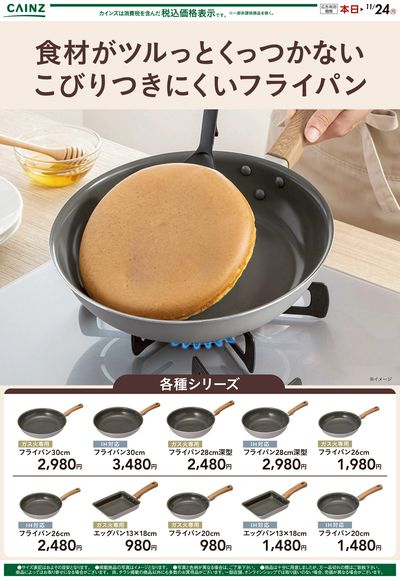 こびりつきにくいフライパン