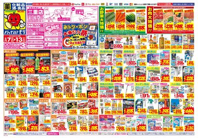 6/7~6/13チラシ オモテ