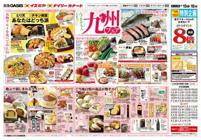 3月13日号オモテ