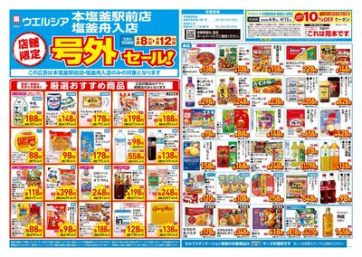 4月8日号店舗限定号外セール:オモテ
