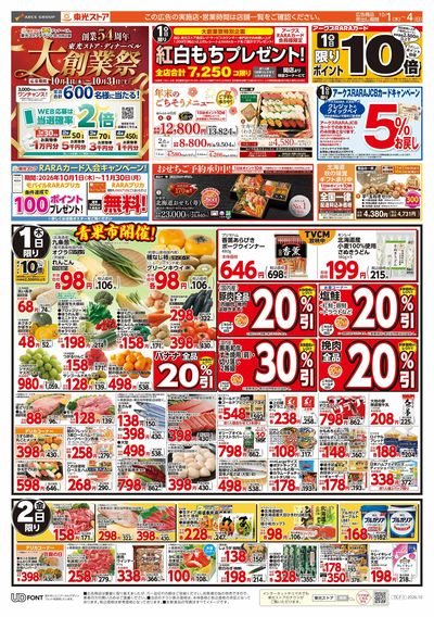 大創業祭第1弾(表)