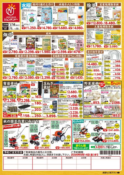収穫資材早期予約