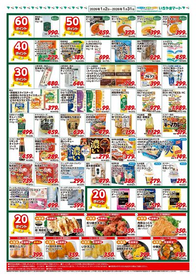 ポイントセール1月号 裏