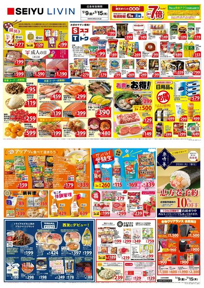0109一週間デジタルチラシ