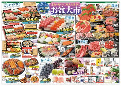 8月11日号 お盆大市 表