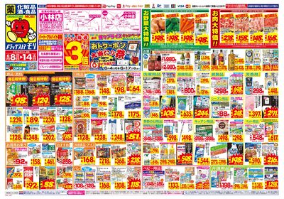 6/8~6/14チラシ オモテ