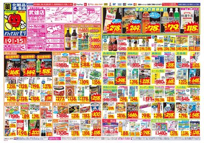 8/9~8/15チラシ オモテ