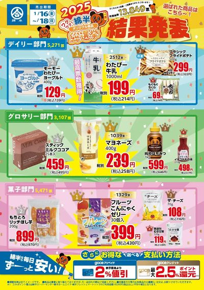 「綿半オリジナル商品総選挙」結果発表~~~!