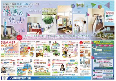 石神井住宅公園 2025年7月ハウジングフェア【1】