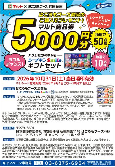 レシートでハッピーキャンペーン