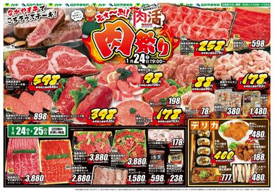 0124モ~烈!肉祭り!!【全店】
