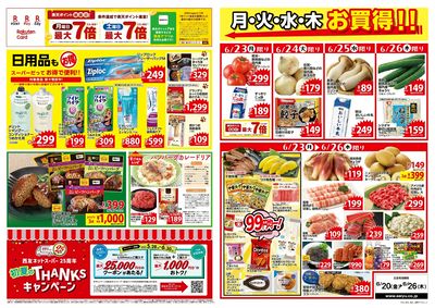 0620一週間デジタルチラシ:ウラ