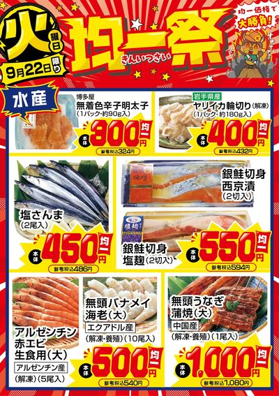 爆裂市!! 火曜日 均一祭②