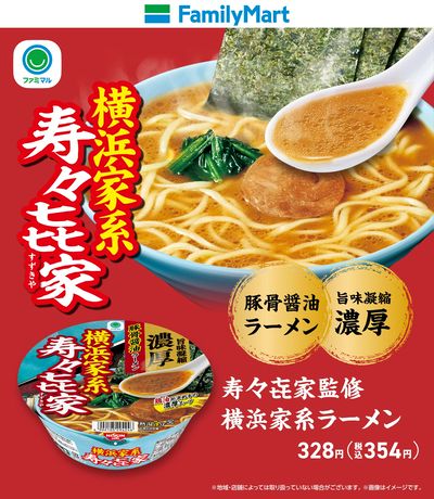 【ファミマル】名店監修の横浜家系ラーメン