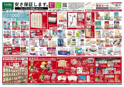 安さ保証します。「ロープライス保証」始まりました