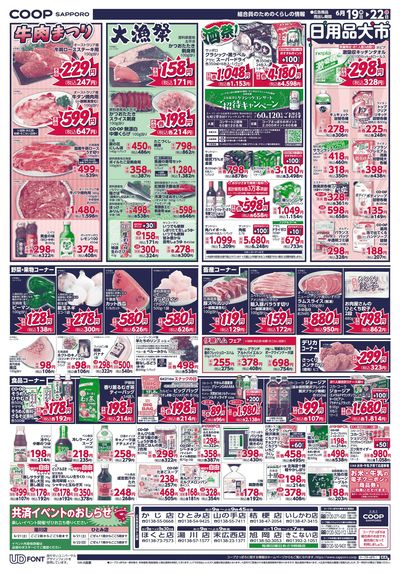 6/19号 ウラ