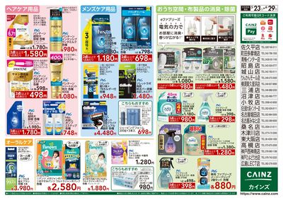 生活応援 5/23号