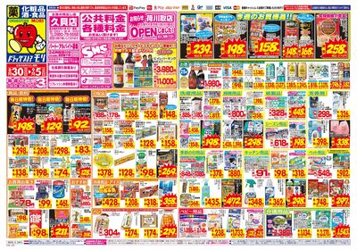 8/30~9/5チラシ オモテ